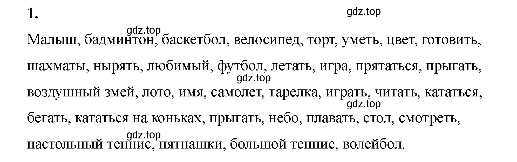 Решение номер 1 (страница 50) гдз по английскому языку 2 класс Афанасьева, Баранова, учебник 2 часть