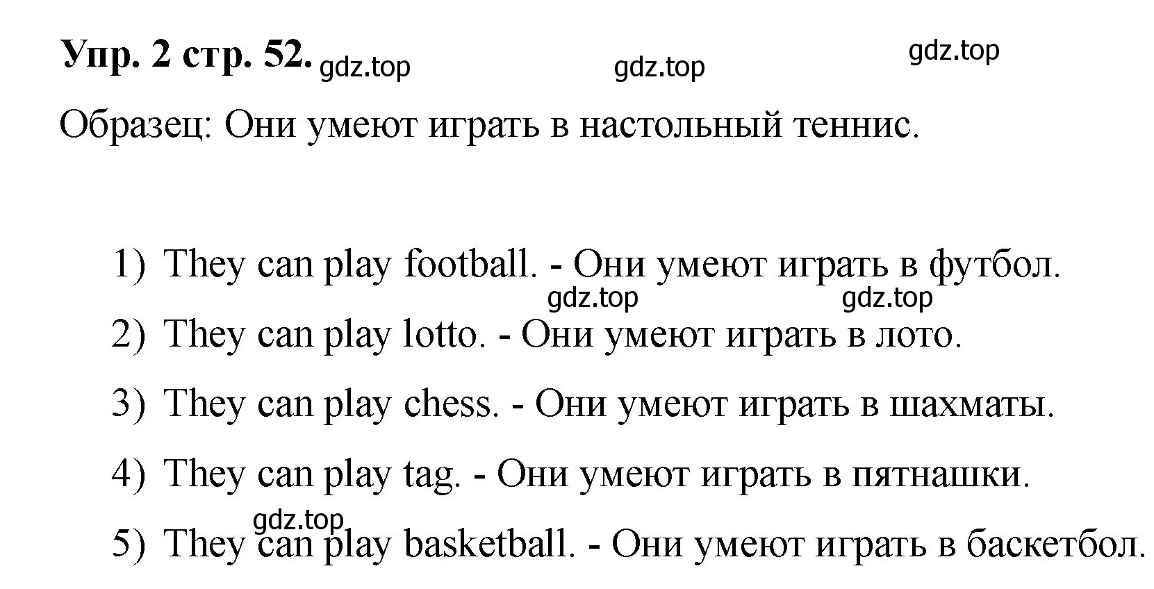 Решение номер 2 (страница 52) гдз по английскому языку 2 класс Афанасьева, Баранова, учебник 2 часть