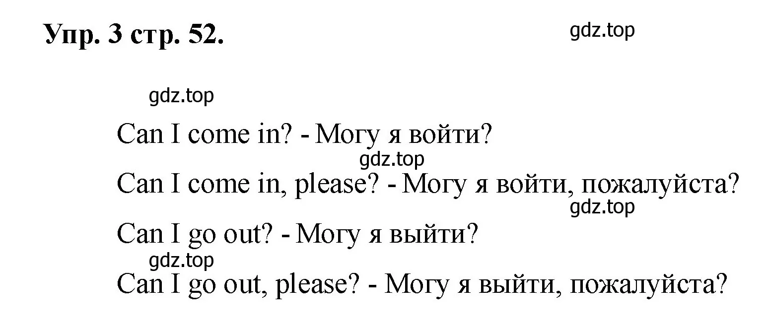 Решение номер 3 (страница 52) гдз по английскому языку 2 класс Афанасьева, Баранова, учебник 2 часть