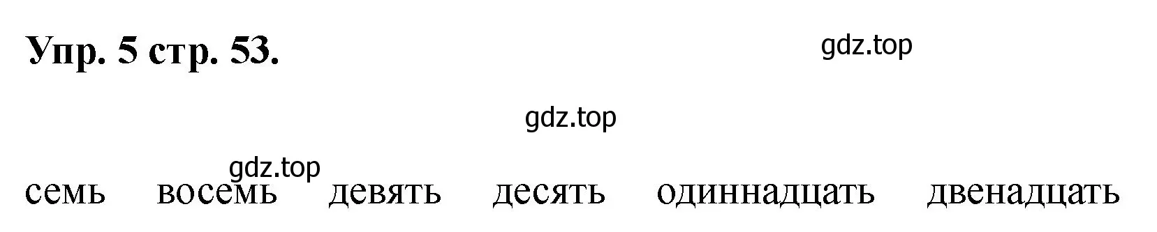 Решение номер 5 (страница 53) гдз по английскому языку 2 класс Афанасьева, Баранова, учебник 2 часть