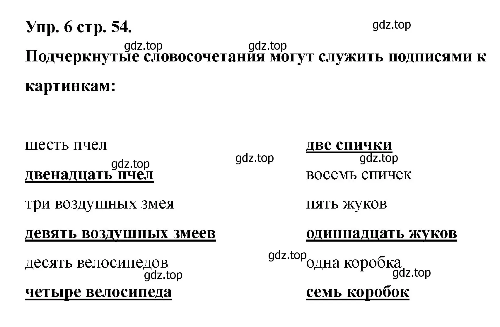 Решение номер 6 (страница 54) гдз по английскому языку 2 класс Афанасьева, Баранова, учебник 2 часть