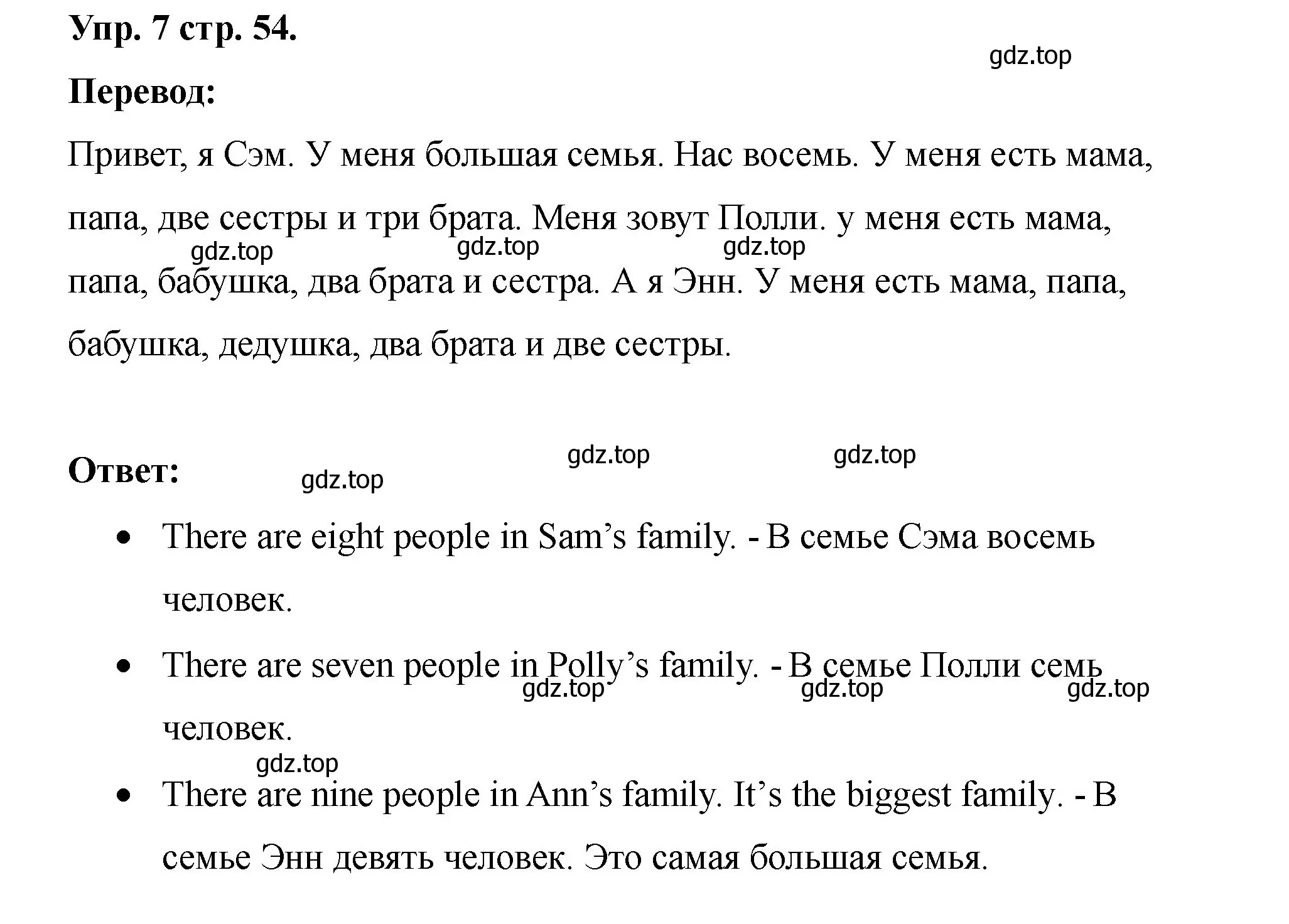 Решение номер 7 (страница 54) гдз по английскому языку 2 класс Афанасьева, Баранова, учебник 2 часть