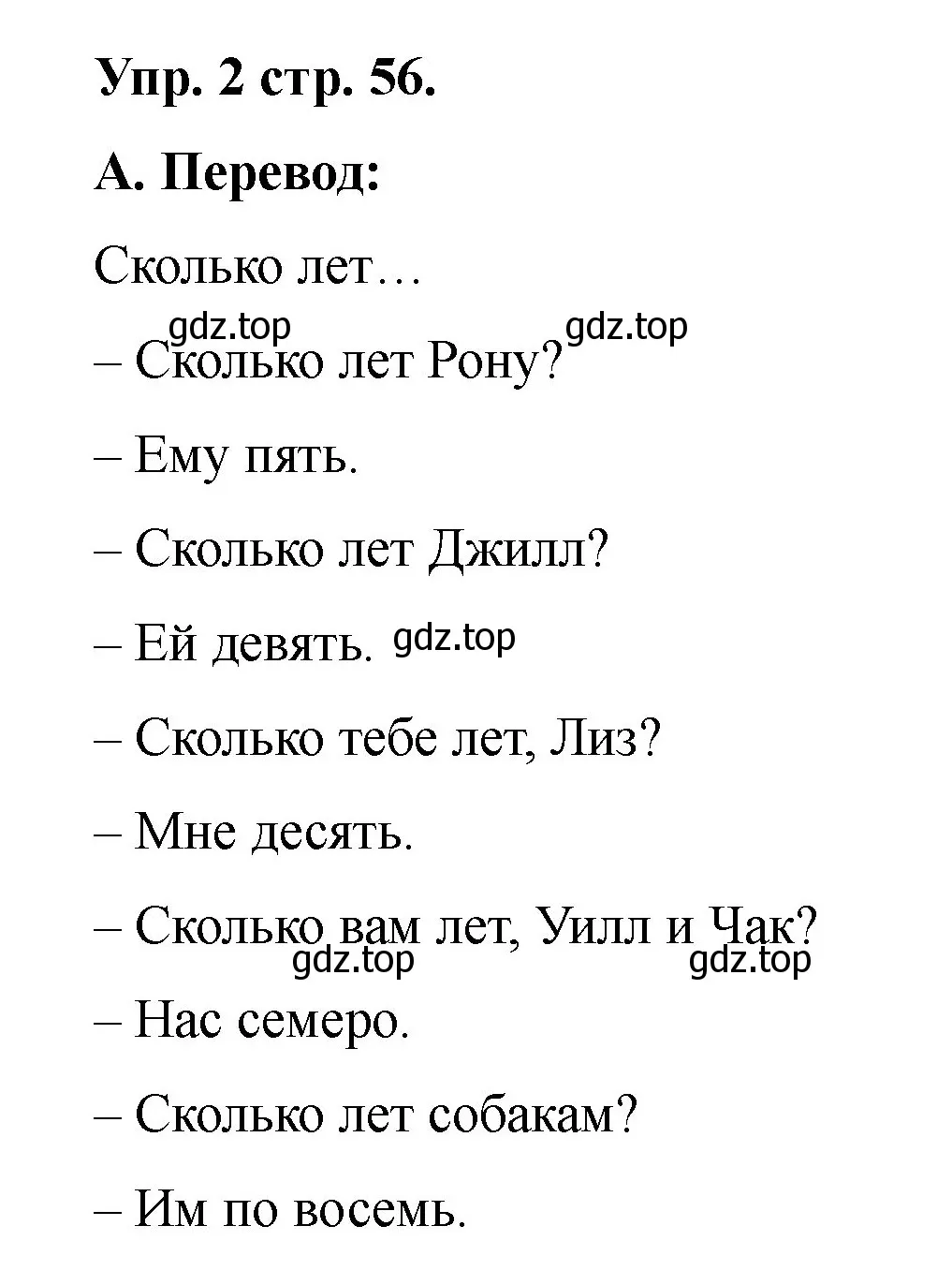 Решение номер 2 (страница 56) гдз по английскому языку 2 класс Афанасьева, Баранова, учебник 2 часть