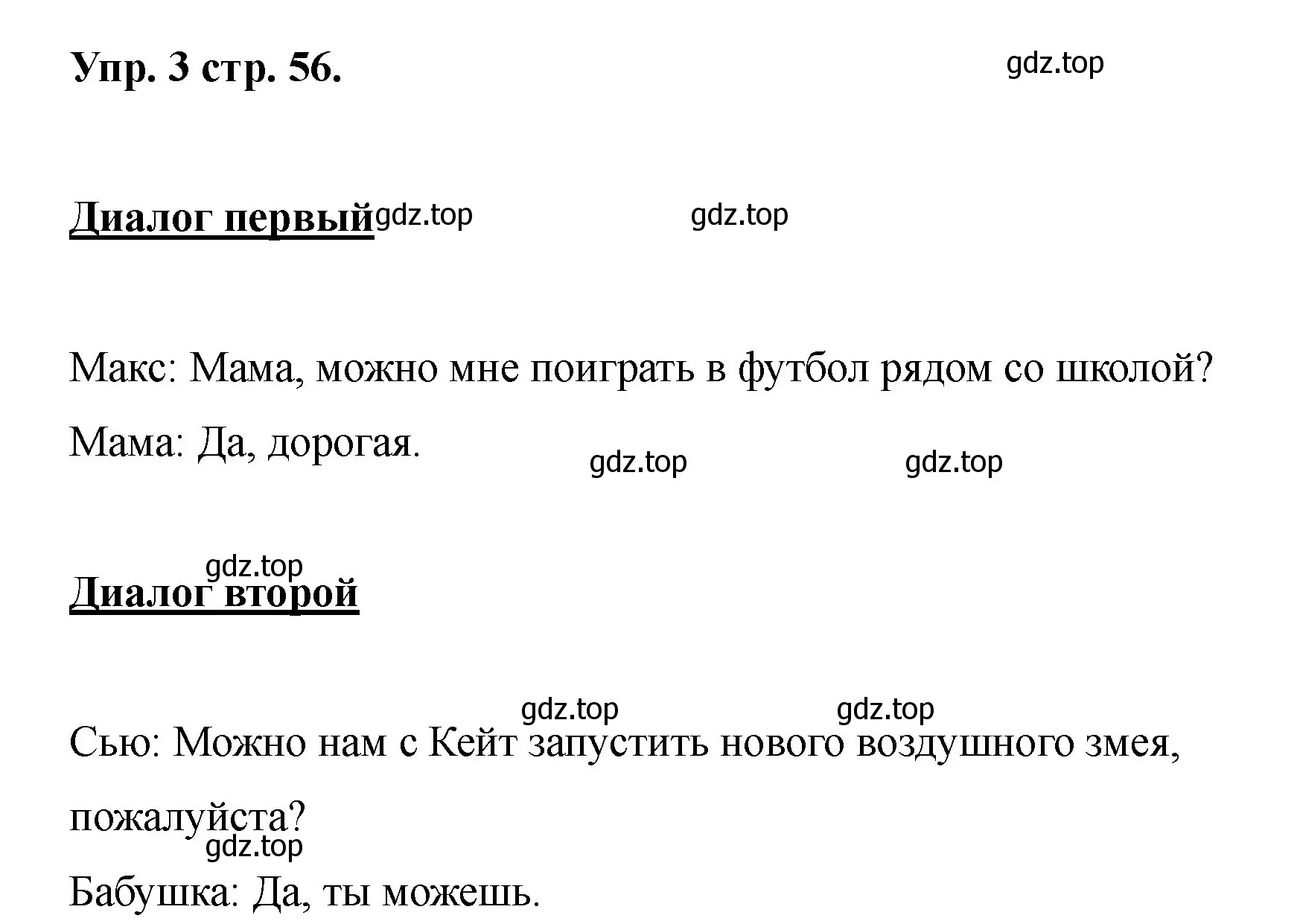 Решение номер 3 (страница 56) гдз по английскому языку 2 класс Афанасьева, Баранова, учебник 2 часть