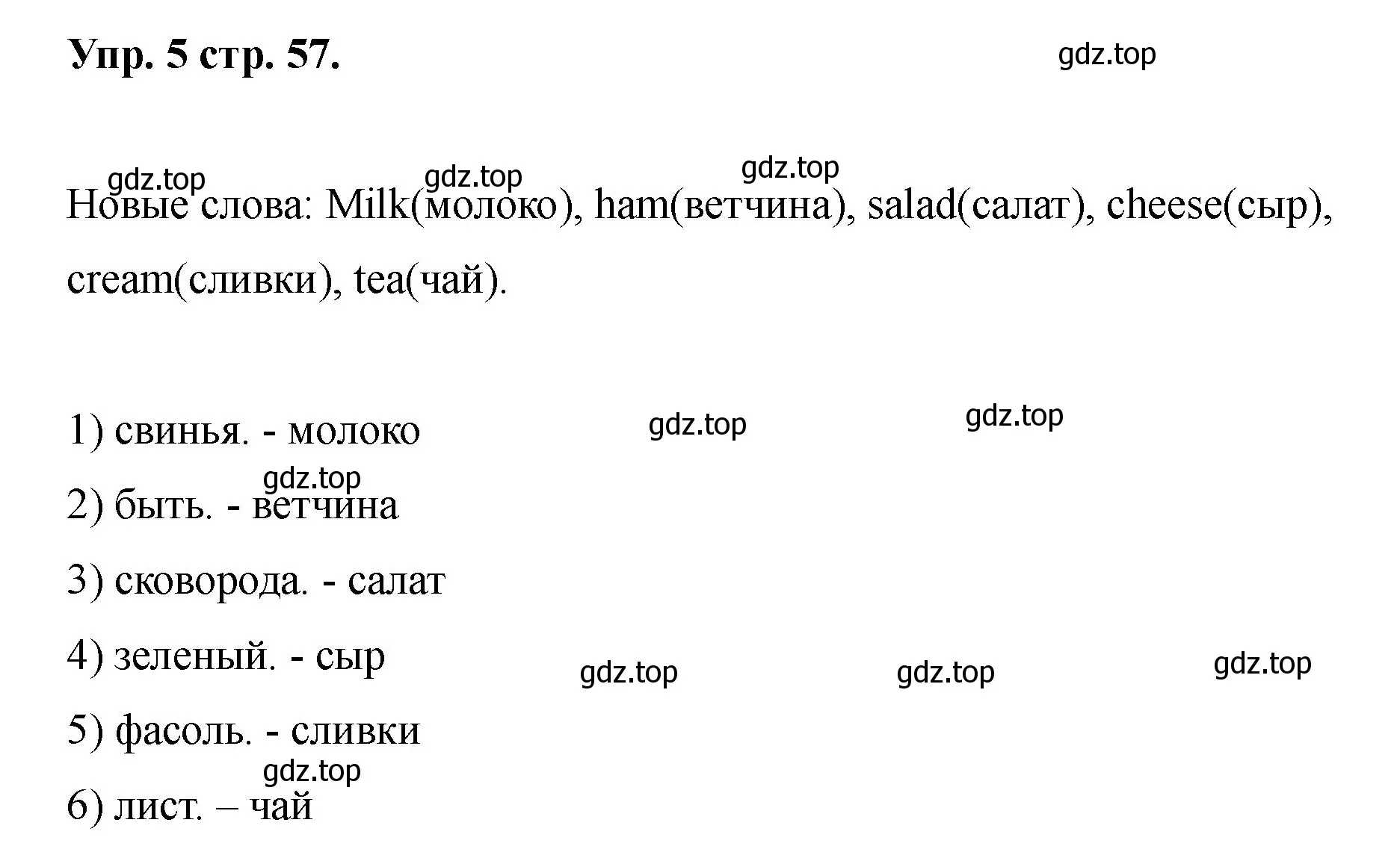 Решение номер 5 (страница 57) гдз по английскому языку 2 класс Афанасьева, Баранова, учебник 2 часть