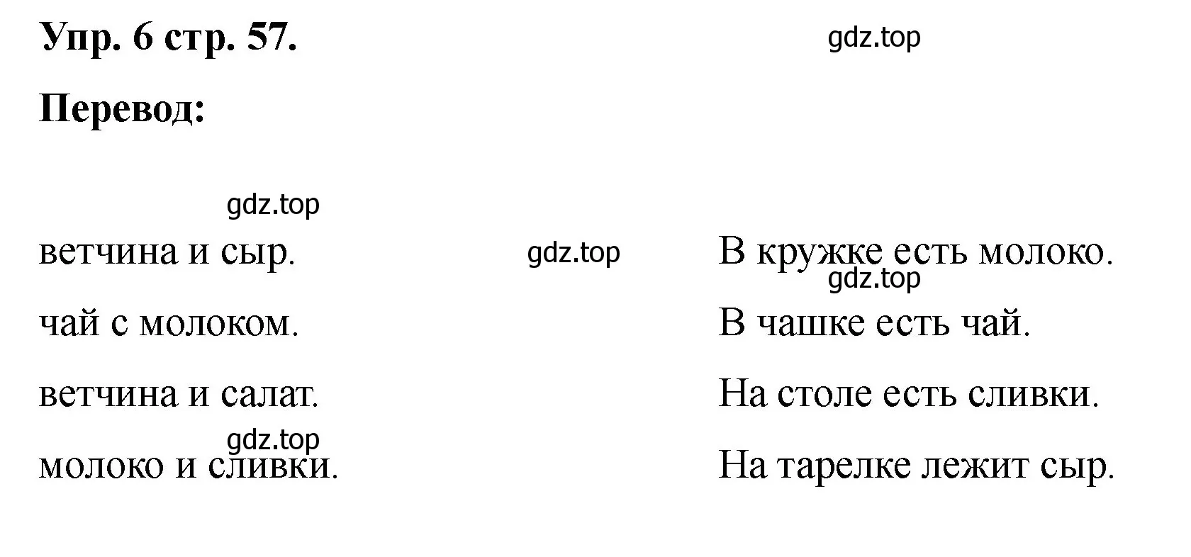 Решение номер 6 (страница 57) гдз по английскому языку 2 класс Афанасьева, Баранова, учебник 2 часть