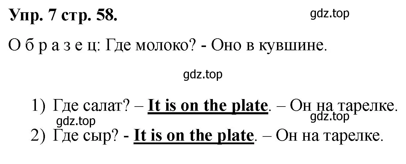 Решение номер 7 (страница 58) гдз по английскому языку 2 класс Афанасьева, Баранова, учебник 2 часть