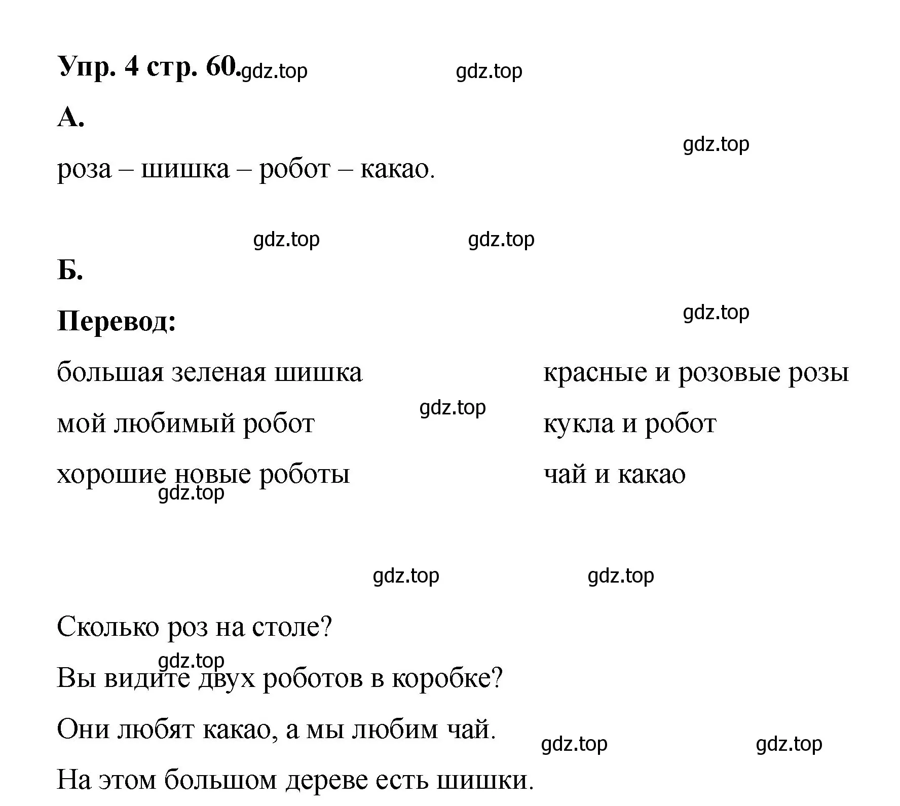 Решение номер 4 (страница 60) гдз по английскому языку 2 класс Афанасьева, Баранова, учебник 2 часть