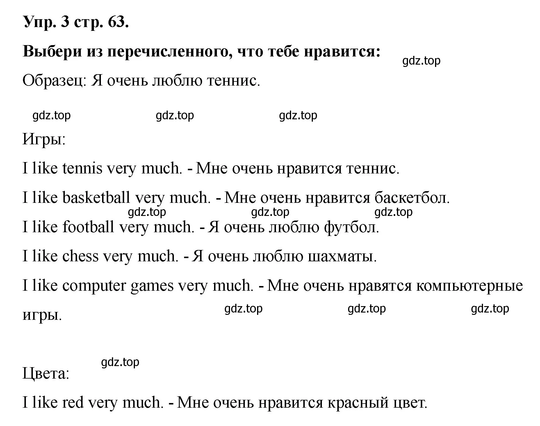 Решение номер 3 (страница 63) гдз по английскому языку 2 класс Афанасьева, Баранова, учебник 2 часть