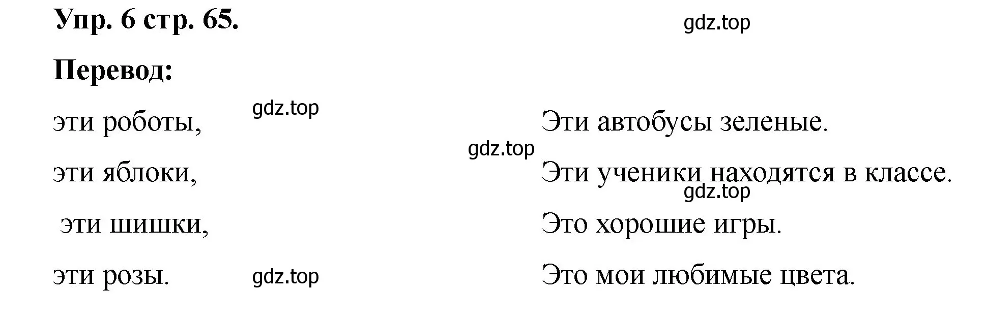 Решение номер 6 (страница 65) гдз по английскому языку 2 класс Афанасьева, Баранова, учебник 2 часть