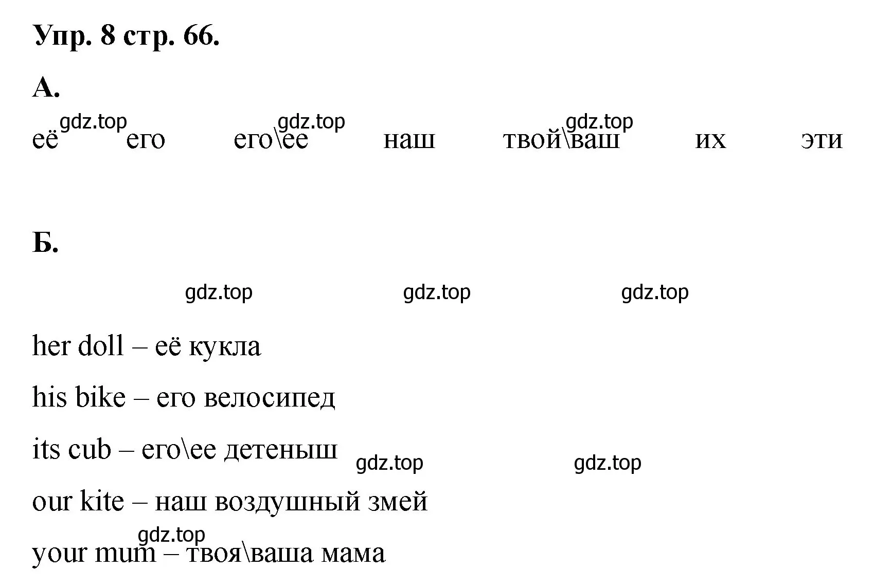 Решение номер 8 (страница 66) гдз по английскому языку 2 класс Афанасьева, Баранова, учебник 2 часть