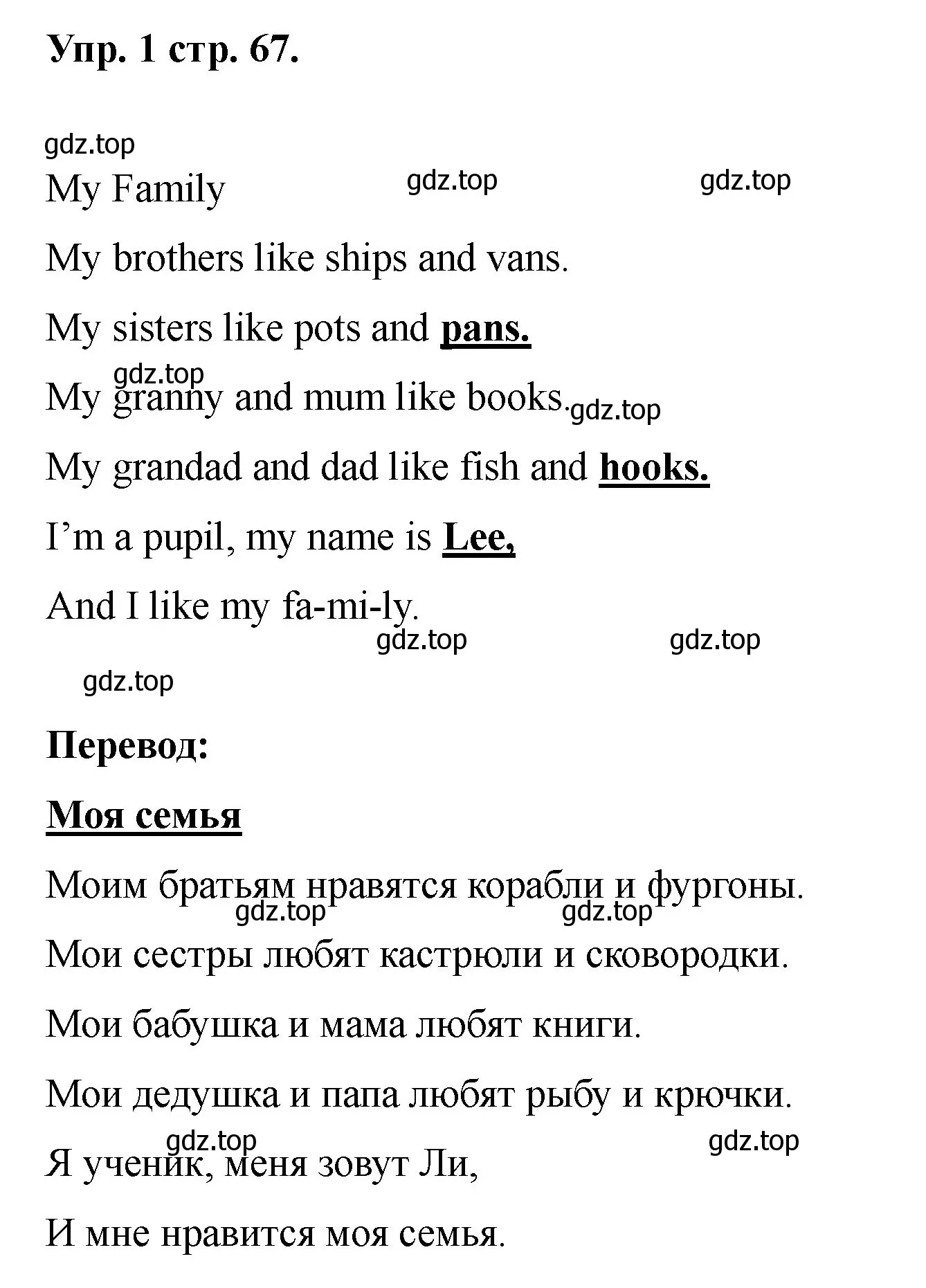 Решение номер 1 (страница 67) гдз по английскому языку 2 класс Афанасьева, Баранова, учебник 2 часть