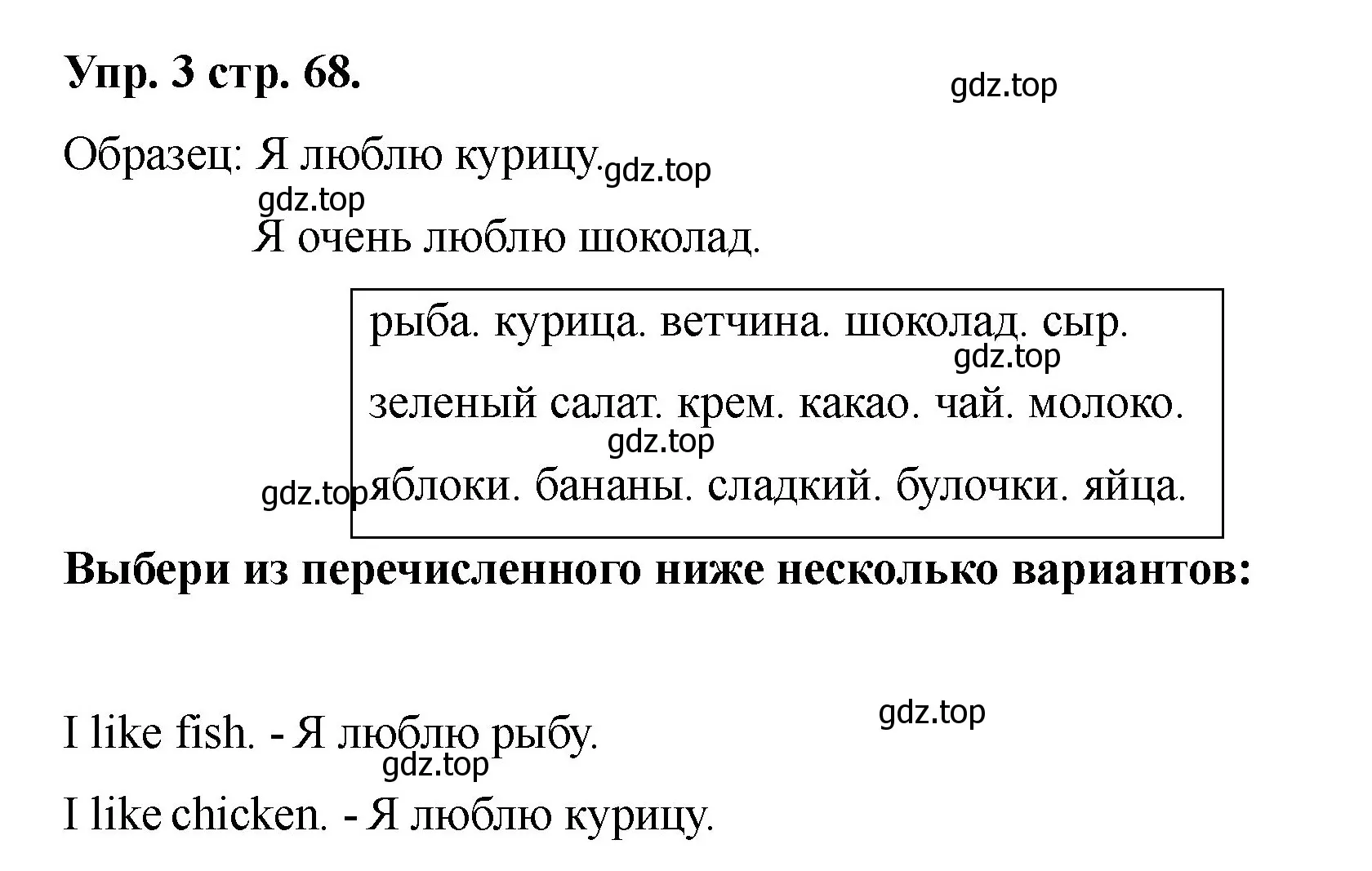 Решение номер 3 (страница 68) гдз по английскому языку 2 класс Афанасьева, Баранова, учебник 2 часть