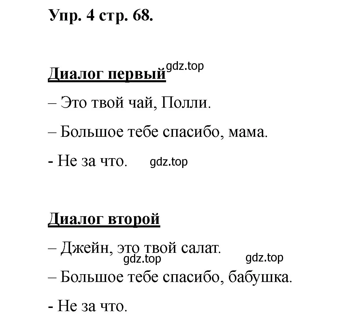 Решение номер 4 (страница 68) гдз по английскому языку 2 класс Афанасьева, Баранова, учебник 2 часть