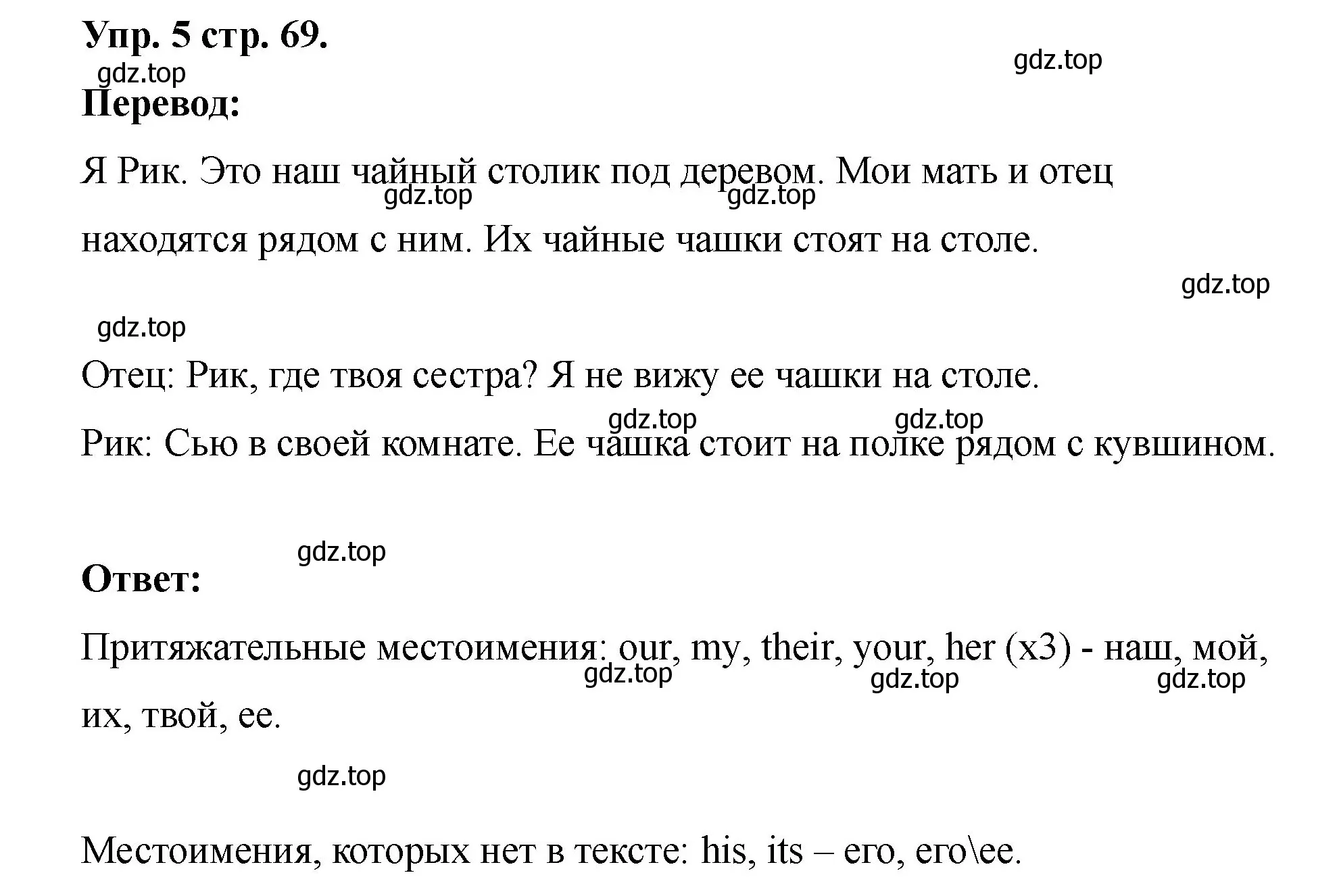 Решение номер 5 (страница 69) гдз по английскому языку 2 класс Афанасьева, Баранова, учебник 2 часть