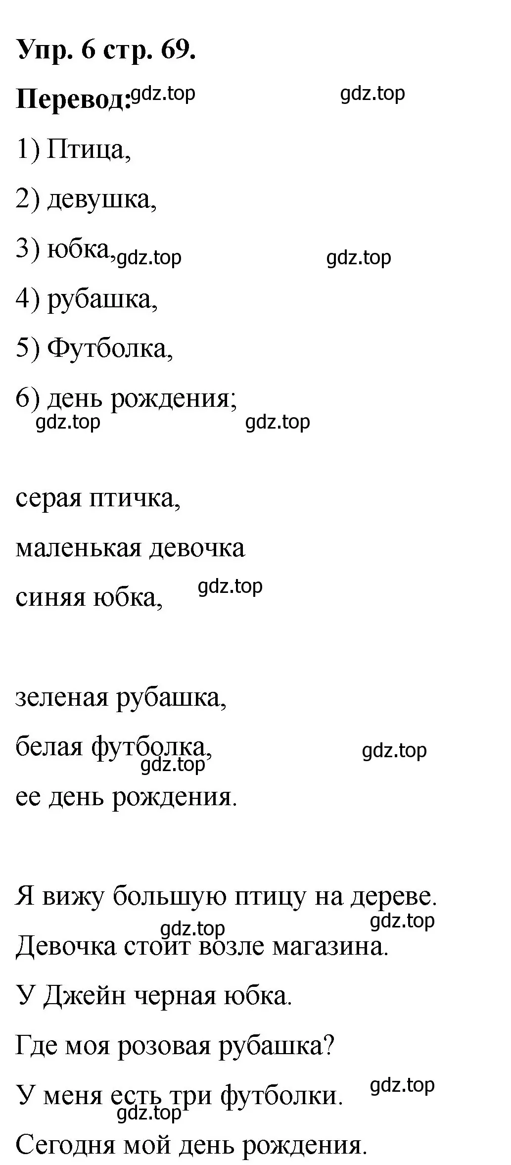 Решение номер 6 (страница 69) гдз по английскому языку 2 класс Афанасьева, Баранова, учебник 2 часть