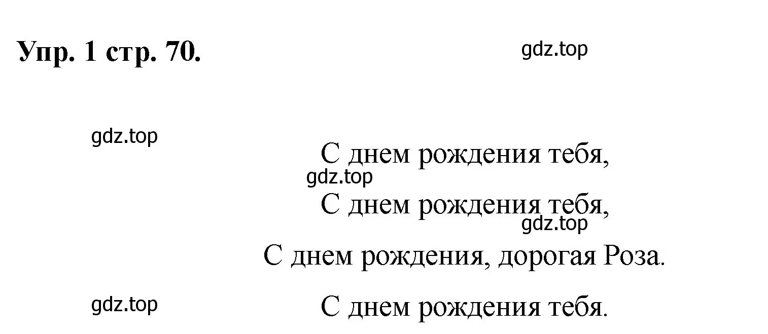 Решение номер 1 (страница 70) гдз по английскому языку 2 класс Афанасьева, Баранова, учебник 2 часть