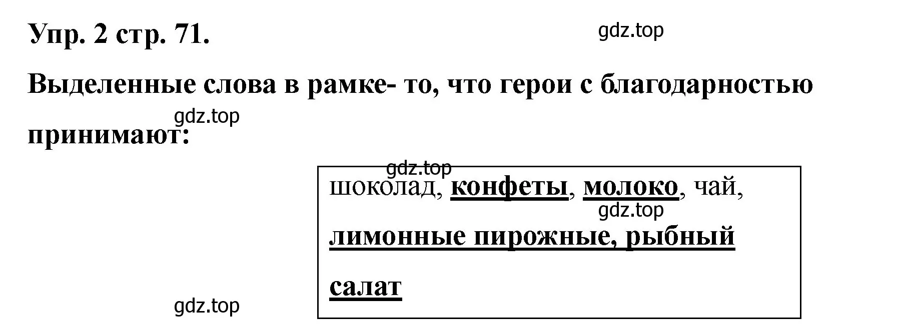 Решение номер 2 (страница 71) гдз по английскому языку 2 класс Афанасьева, Баранова, учебник 2 часть