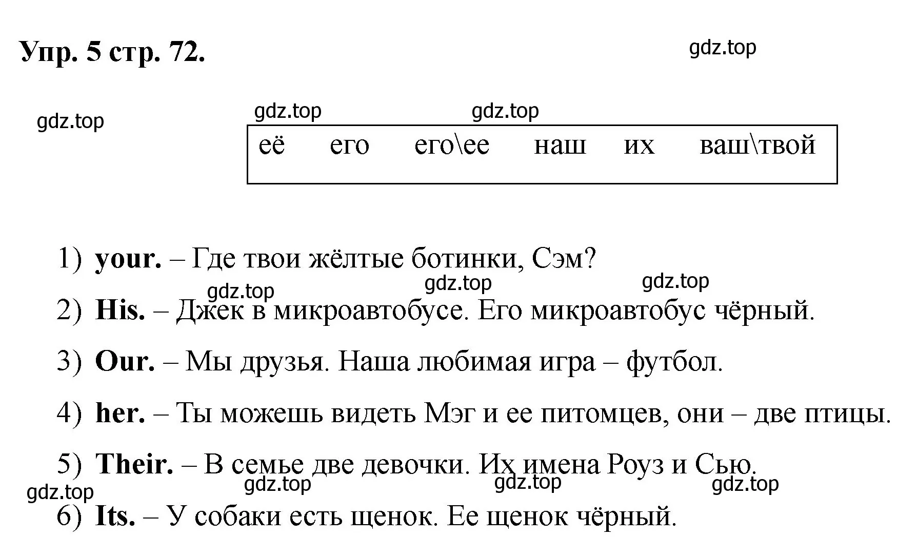 Решение номер 5 (страница 72) гдз по английскому языку 2 класс Афанасьева, Баранова, учебник 2 часть