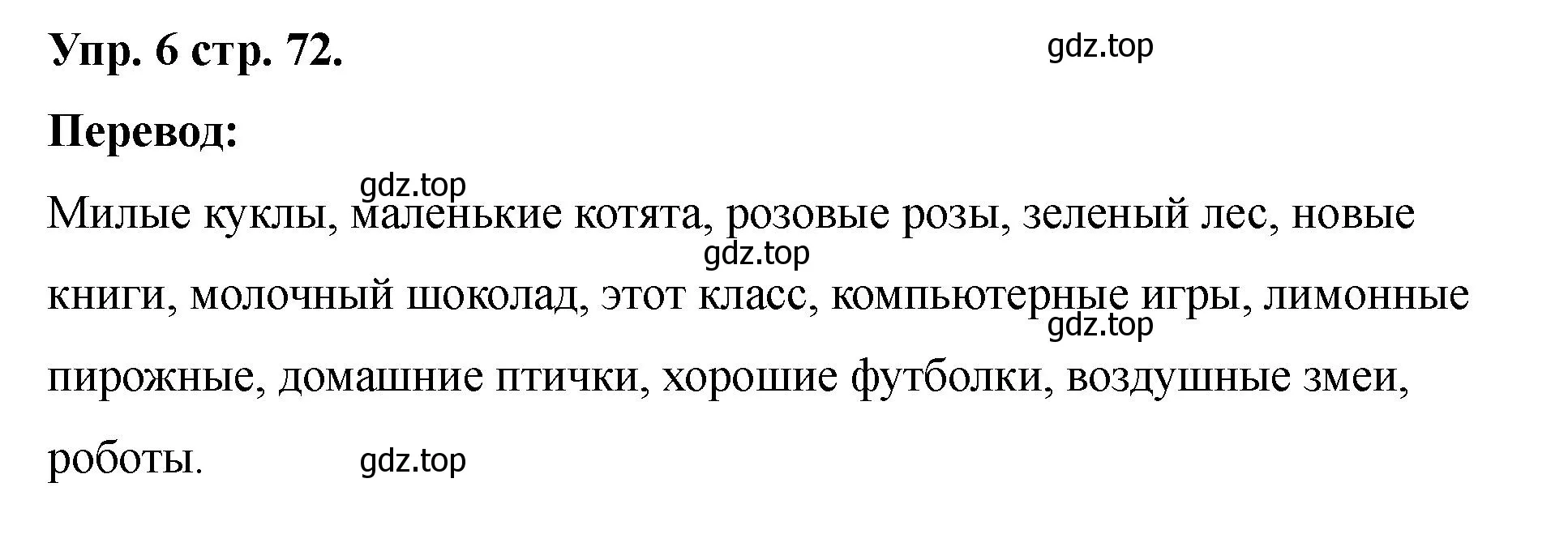 Решение номер 6 (страница 72) гдз по английскому языку 2 класс Афанасьева, Баранова, учебник 2 часть