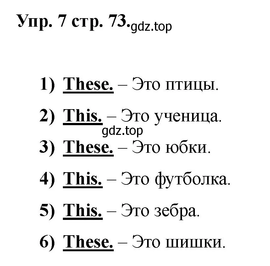 Решение номер 7 (страница 73) гдз по английскому языку 2 класс Афанасьева, Баранова, учебник 2 часть