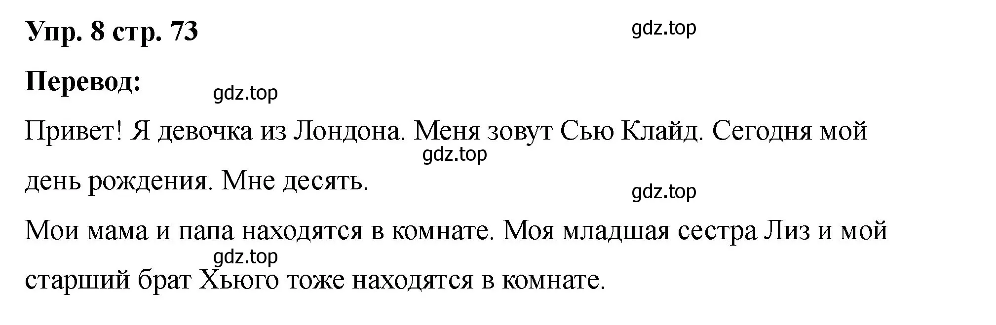 Решение номер 8 (страница 73) гдз по английскому языку 2 класс Афанасьева, Баранова, учебник 2 часть