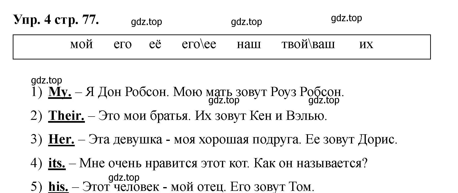 Решение номер 4 (страница 77) гдз по английскому языку 2 класс Афанасьева, Баранова, учебник 2 часть