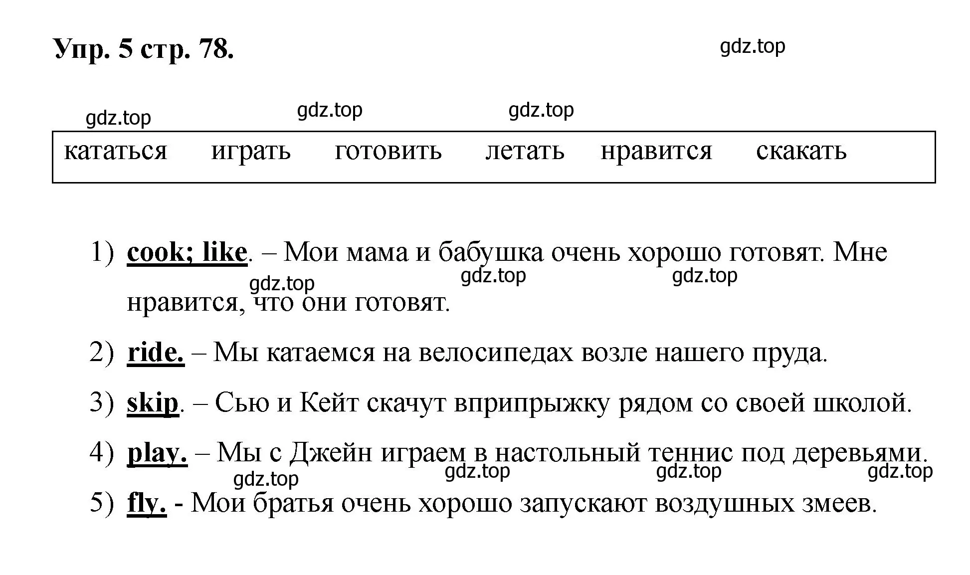 Решение номер 5 (страница 78) гдз по английскому языку 2 класс Афанасьева, Баранова, учебник 2 часть