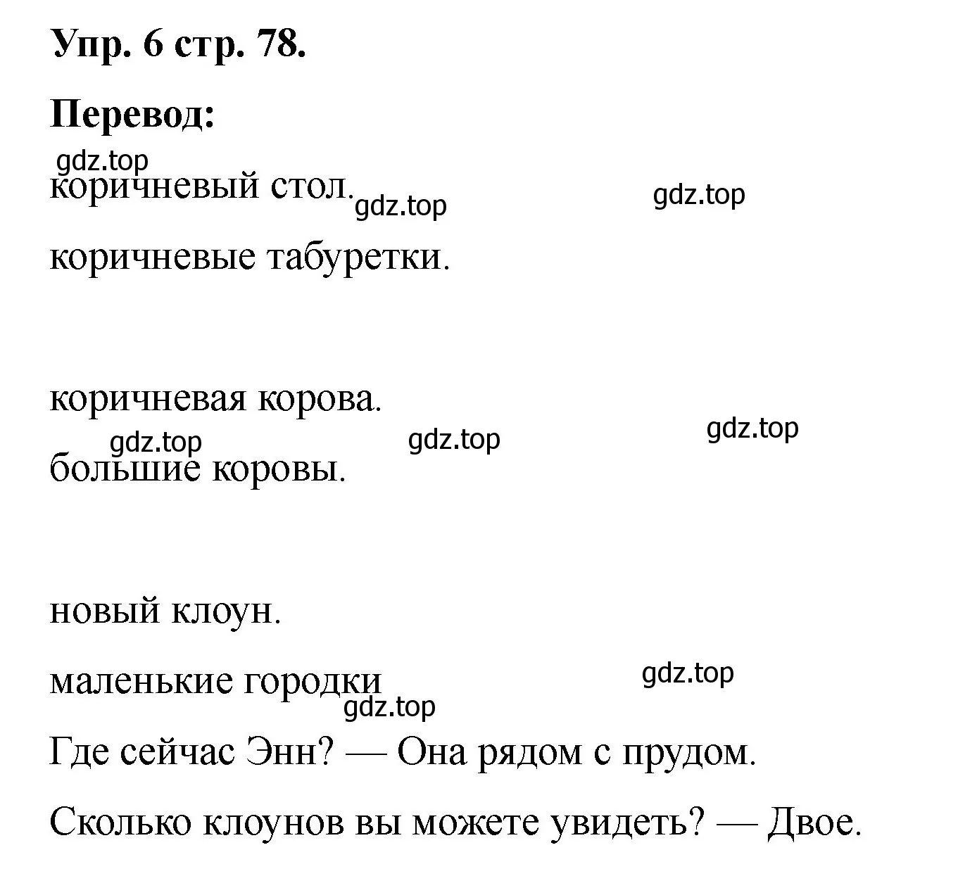 Решение номер 6 (страница 78) гдз по английскому языку 2 класс Афанасьева, Баранова, учебник 2 часть