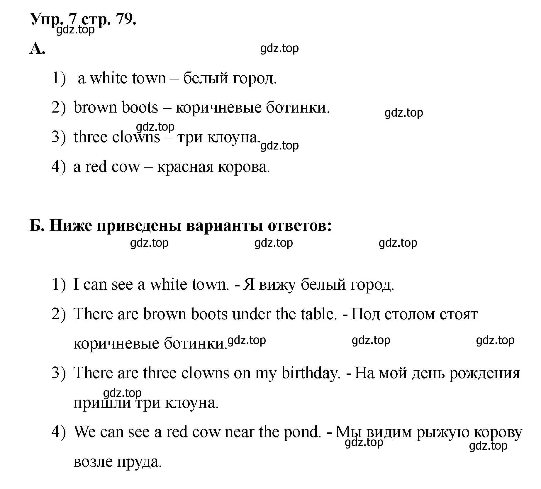 Решение номер 7 (страница 79) гдз по английскому языку 2 класс Афанасьева, Баранова, учебник 2 часть