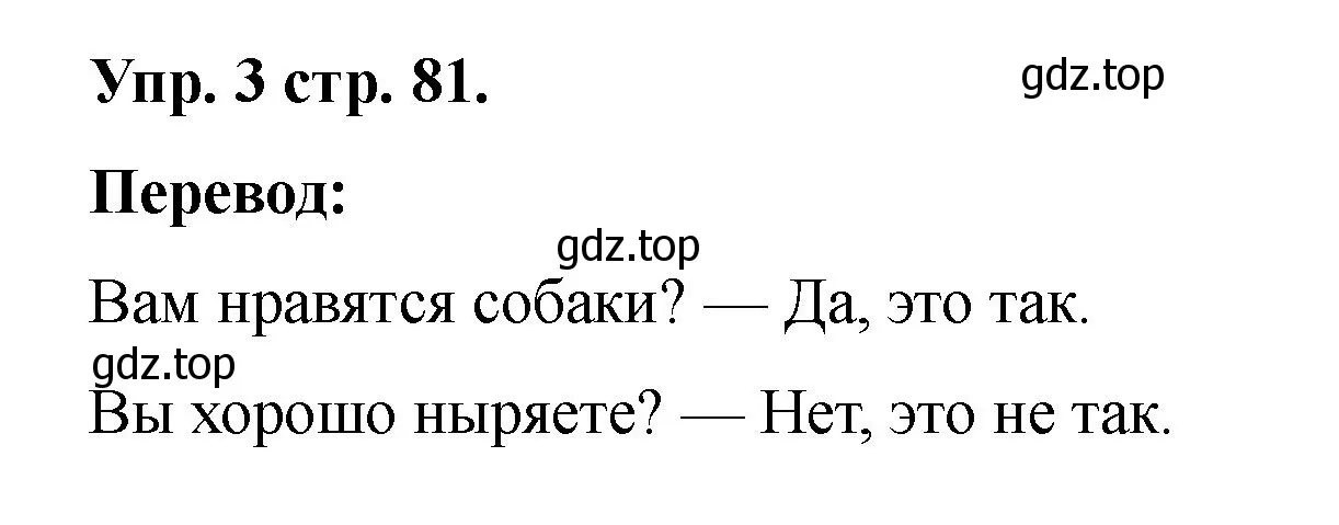 Решение номер 3 (страница 81) гдз по английскому языку 2 класс Афанасьева, Баранова, учебник 2 часть