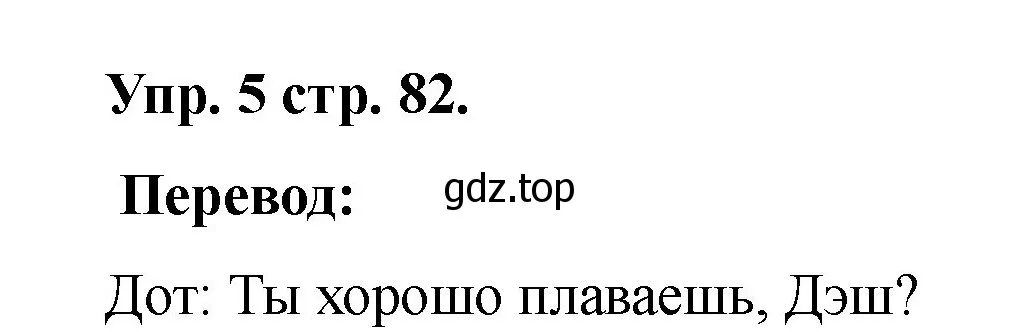 Решение номер 5 (страница 82) гдз по английскому языку 2 класс Афанасьева, Баранова, учебник 2 часть