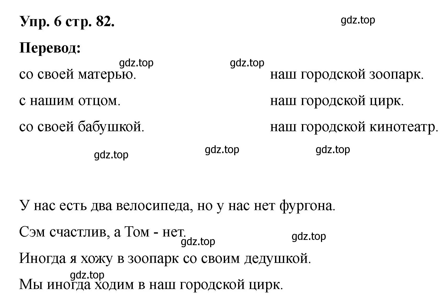 Решение номер 6 (страница 82) гдз по английскому языку 2 класс Афанасьева, Баранова, учебник 2 часть