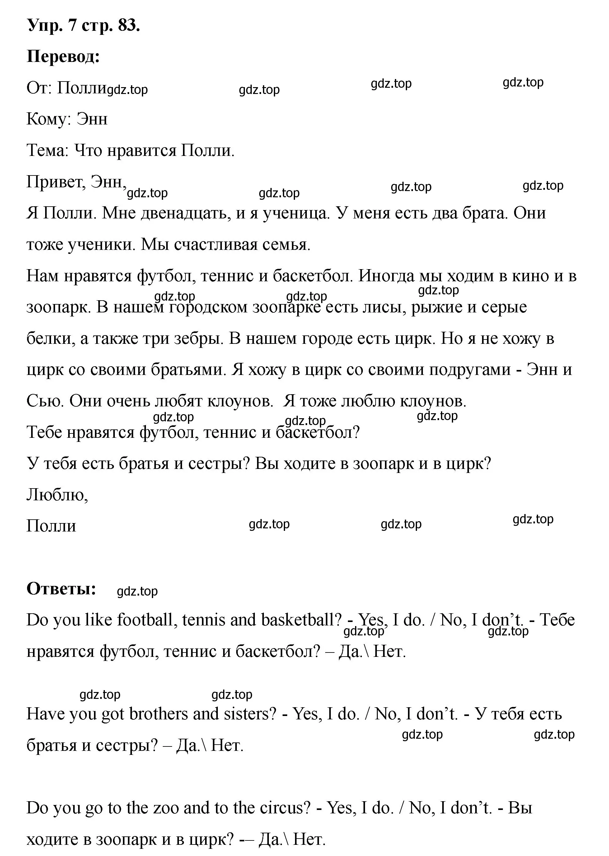 Решение номер 7 (страница 83) гдз по английскому языку 2 класс Афанасьева, Баранова, учебник 2 часть