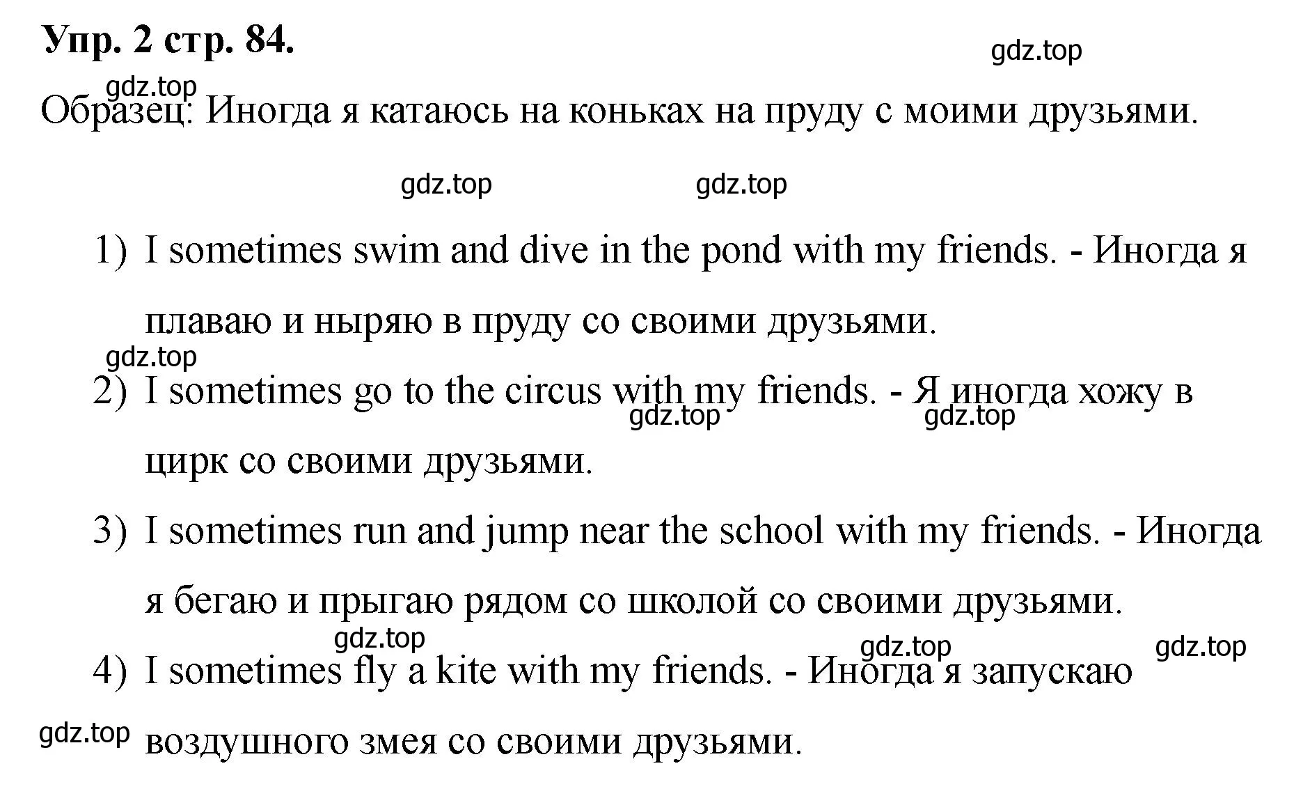 Решение номер 2 (страница 84) гдз по английскому языку 2 класс Афанасьева, Баранова, учебник 2 часть