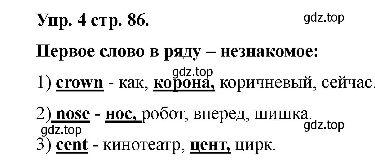 Решение номер 4 (страница 86) гдз по английскому языку 2 класс Афанасьева, Баранова, учебник 2 часть