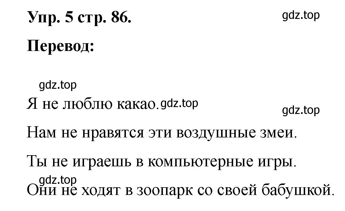 Решение номер 5 (страница 86) гдз по английскому языку 2 класс Афанасьева, Баранова, учебник 2 часть