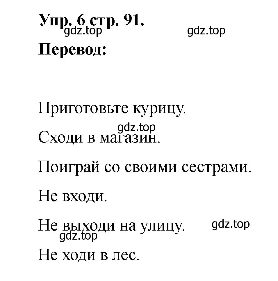 Решение номер 6 (страница 91) гдз по английскому языку 2 класс Афанасьева, Баранова, учебник 2 часть