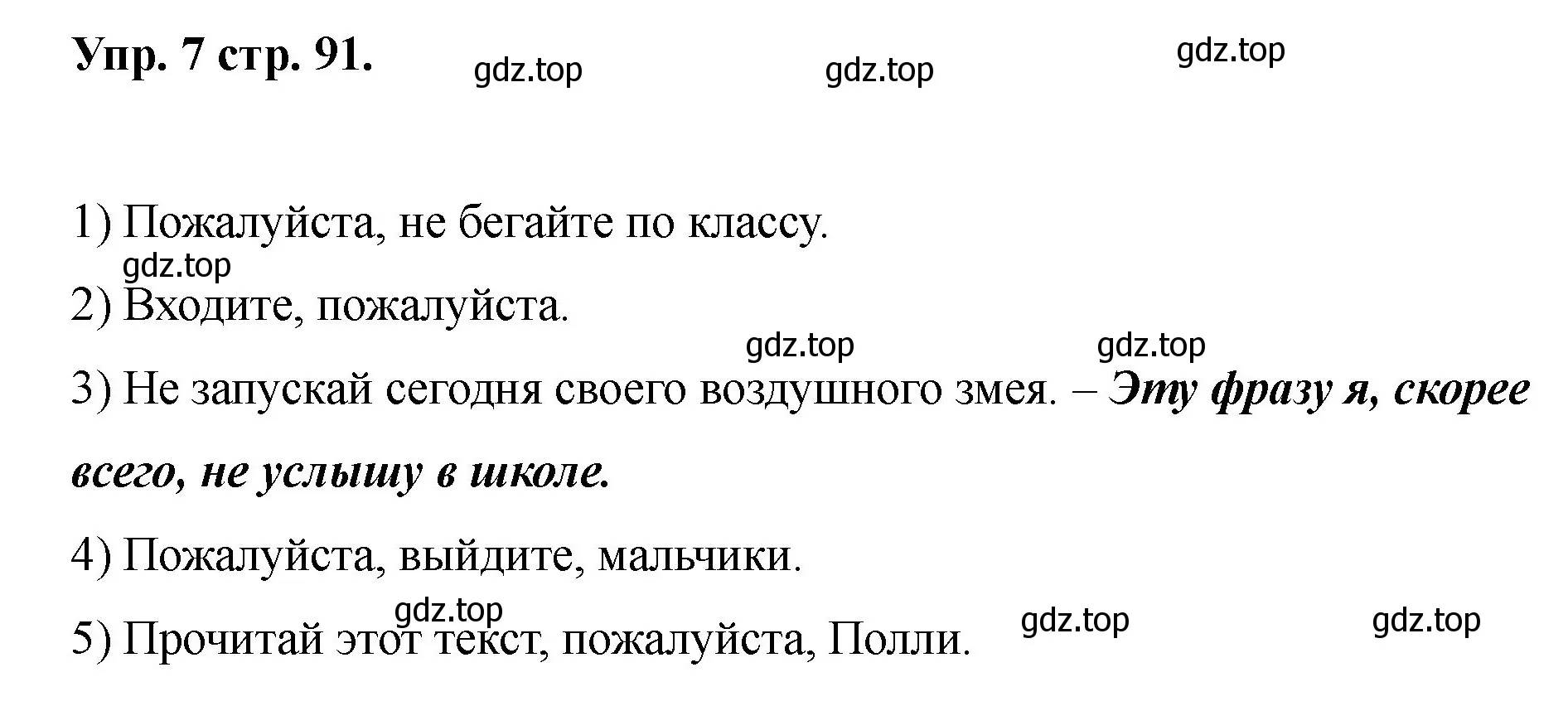 Решение номер 7 (страница 91) гдз по английскому языку 2 класс Афанасьева, Баранова, учебник 2 часть