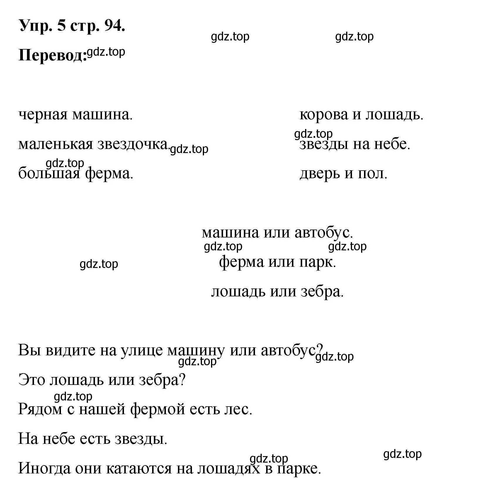 Решение номер 5 (страница 94) гдз по английскому языку 2 класс Афанасьева, Баранова, учебник 2 часть