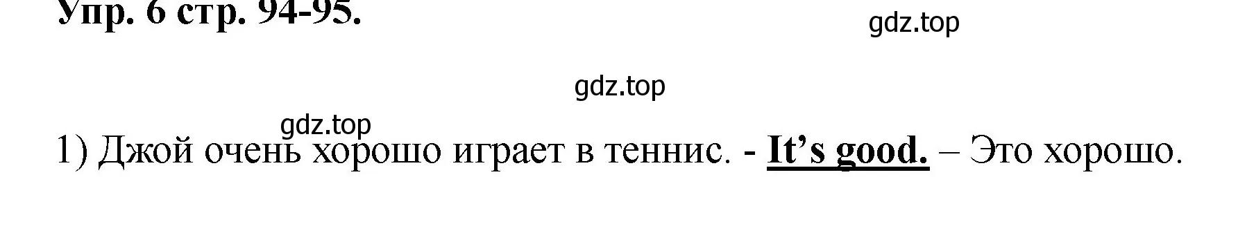 Решение номер 6 (страница 94) гдз по английскому языку 2 класс Афанасьева, Баранова, учебник 2 часть