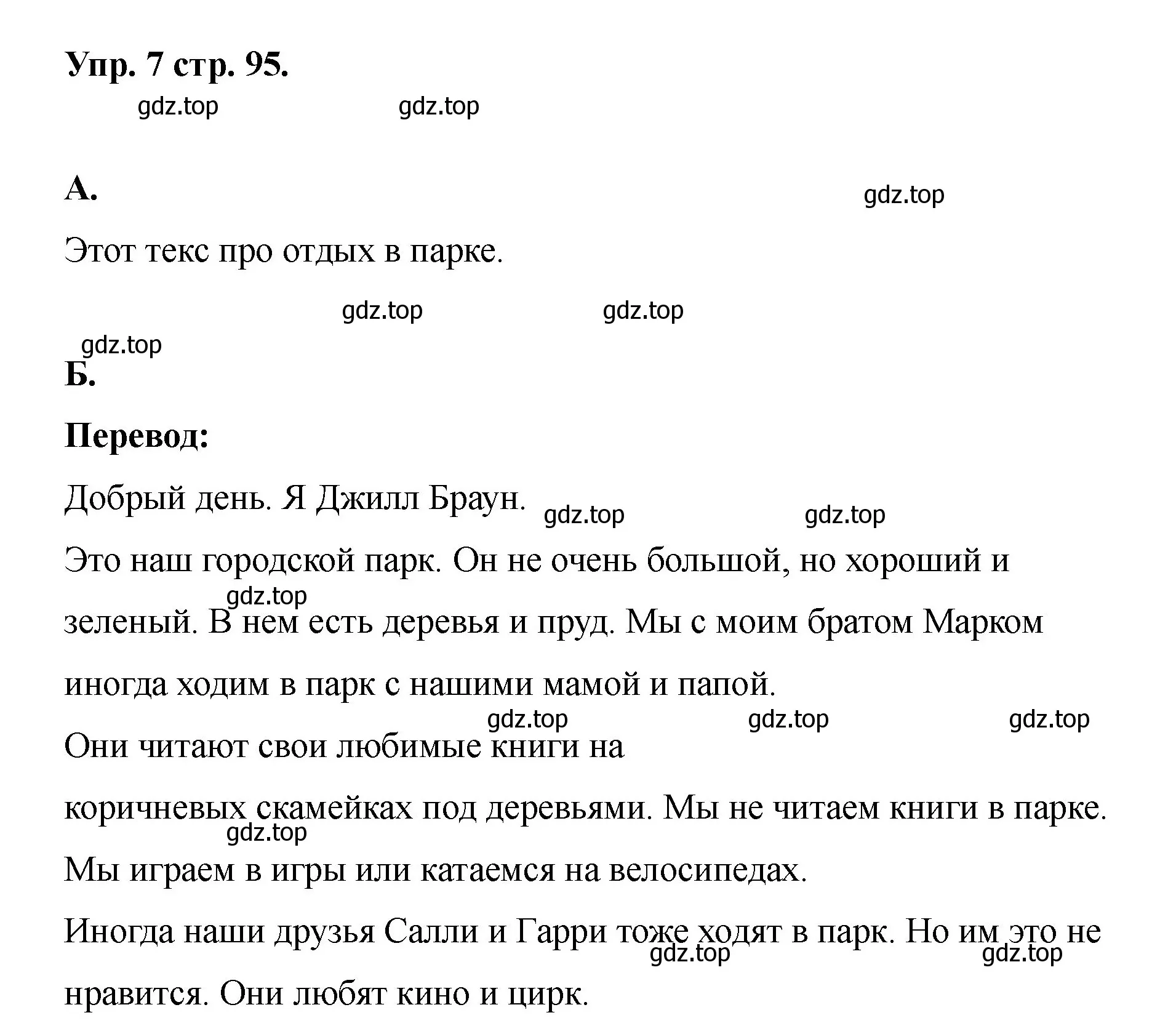 Решение номер 7 (страница 95) гдз по английскому языку 2 класс Афанасьева, Баранова, учебник 2 часть