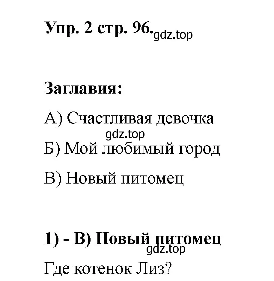 Решение номер 2 (страница 96) гдз по английскому языку 2 класс Афанасьева, Баранова, учебник 2 часть