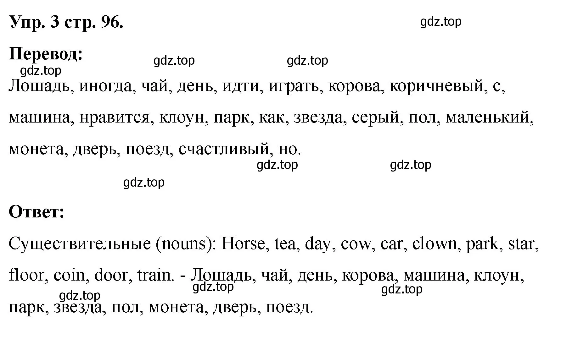 Решение номер 3 (страница 96) гдз по английскому языку 2 класс Афанасьева, Баранова, учебник 2 часть