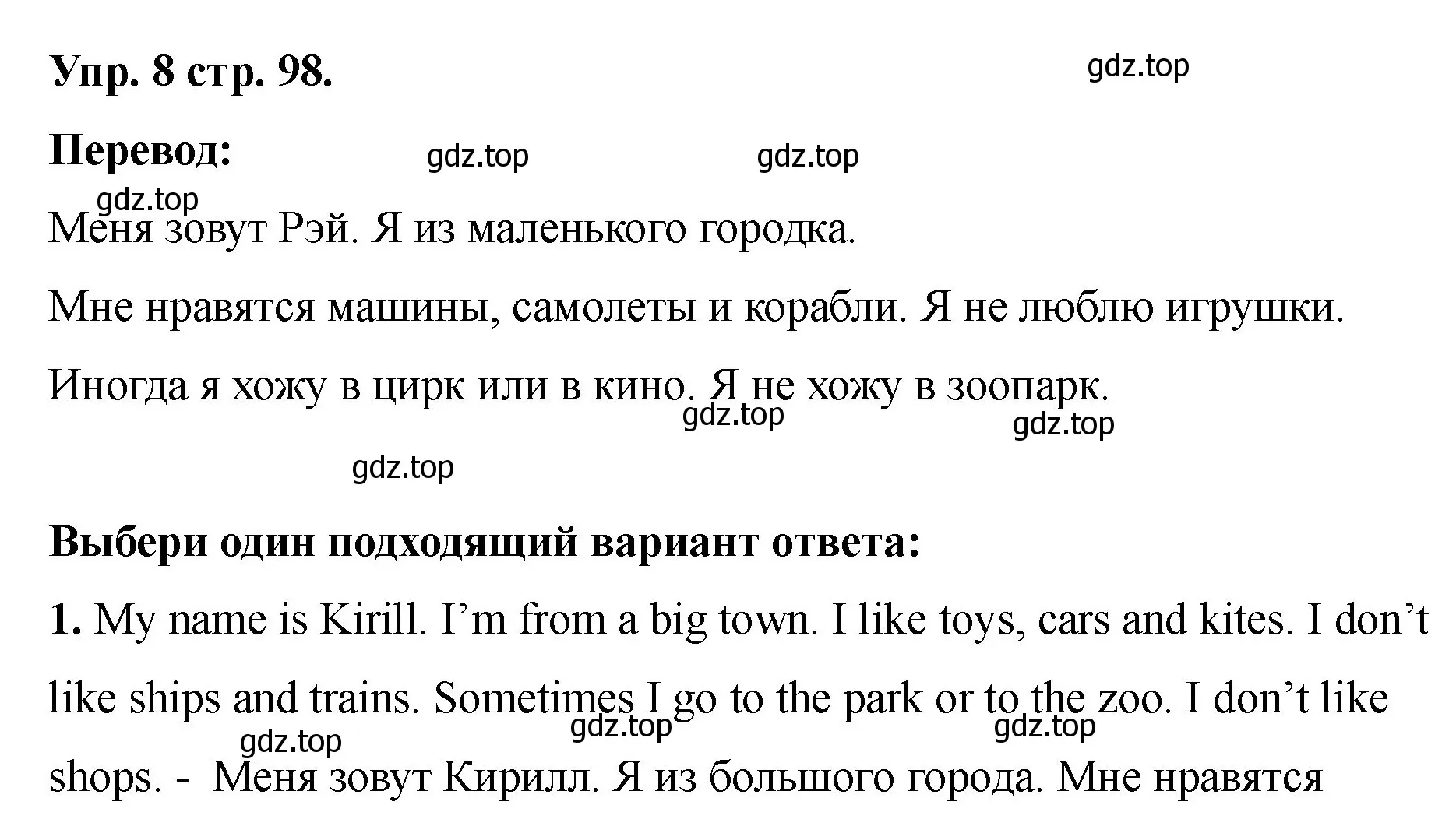 Решение номер 8 (страница 98) гдз по английскому языку 2 класс Афанасьева, Баранова, учебник 2 часть