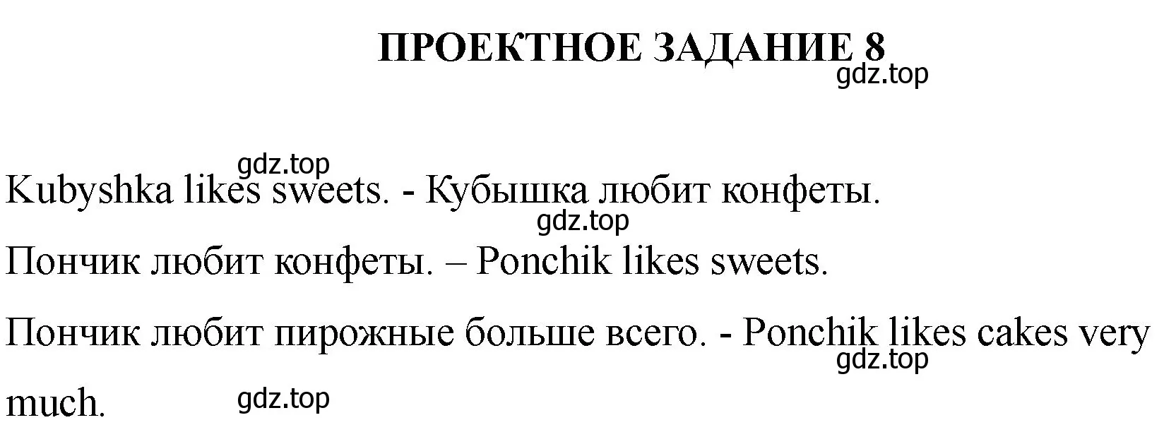 Решение номер Проектное задание №8 (страница 74) гдз по английскому языку 2 класс Афанасьева, Баранова, учебник 2 часть