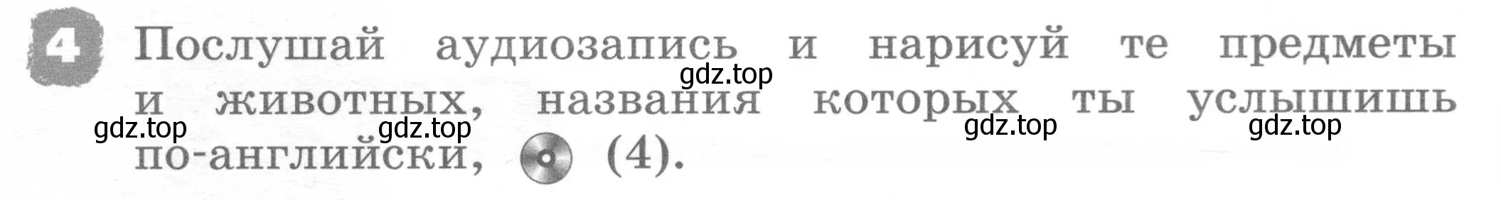 Условие номер 4 (страница 4) гдз по английскому языку 2 класс Афанасьева, Михеева, рабочая тетрадь