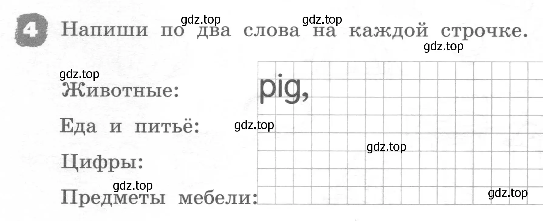 Условие номер 4 (страница 16) гдз по английскому языку 2 класс Афанасьева, Михеева, рабочая тетрадь