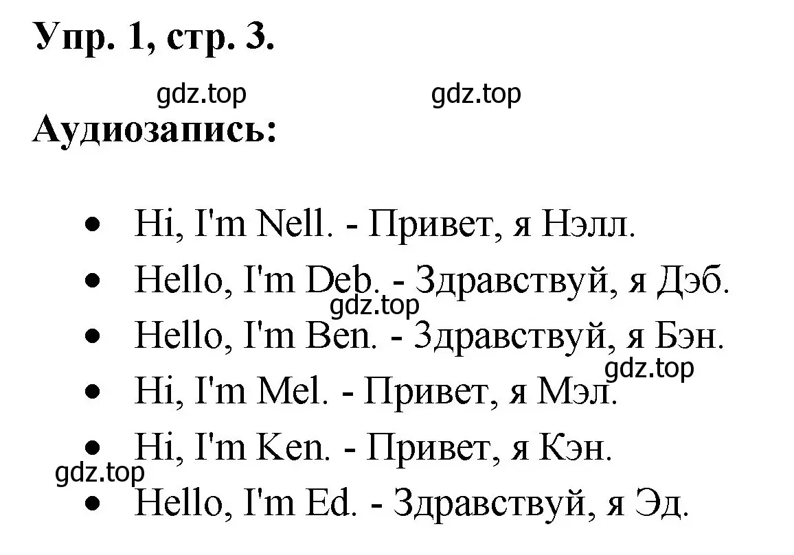 Решение номер 1 (страница 3) гдз по английскому языку 2 класс Афанасьева, Михеева, рабочая тетрадь