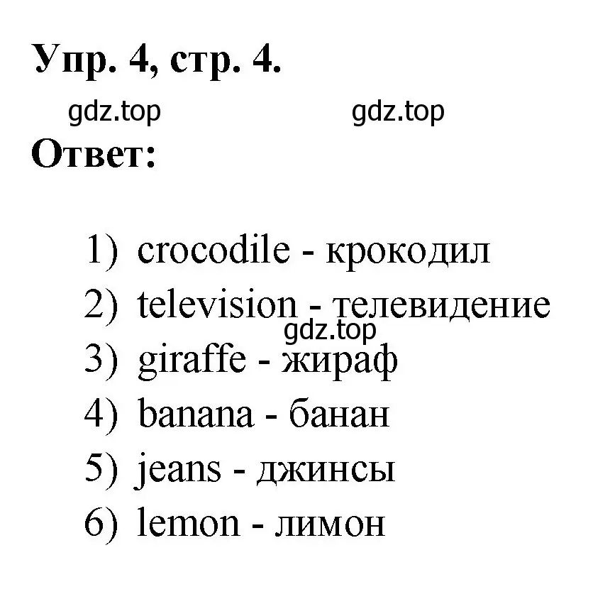 Решение номер 4 (страница 4) гдз по английскому языку 2 класс Афанасьева, Михеева, рабочая тетрадь